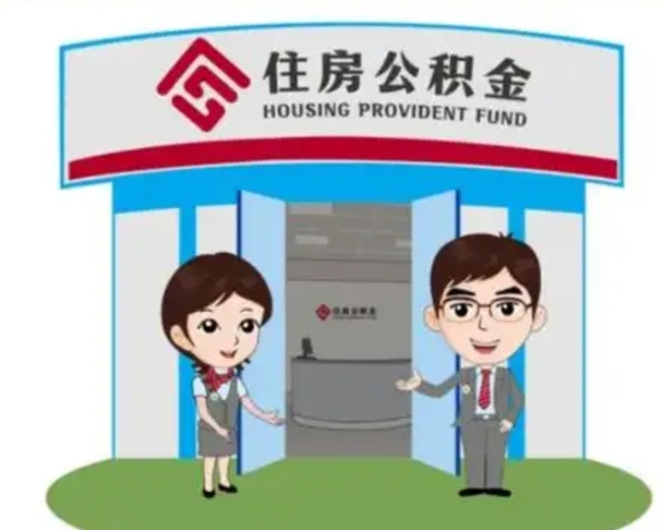 吕梁急用钱怎么把公积金取出来（急需用钱怎么取住房公积金）